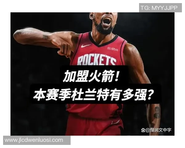 火箭队与猛龙队精彩对决分析及国外网站最新动态分享